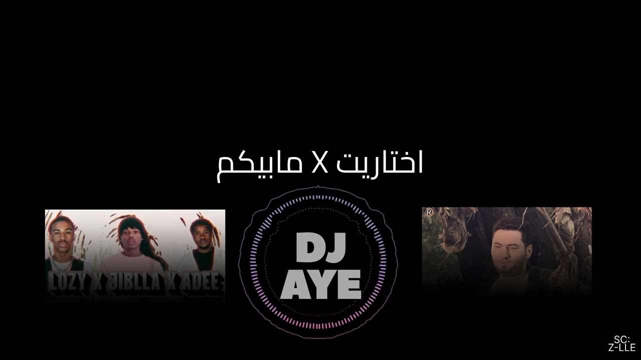 اختاريت غيري x ما ابيكم | DJ AYE