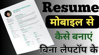 How to make resume from phone in hindi।।Mobile me resume kaise banaye screenshot 2