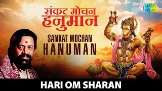 Sankat Mochan Hanuman | संकट मोचन हनुमान | Hari Om Sharan|Shri Hanuman Chalisa |Hanuman Jayanti 2022