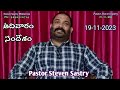 19112023 sunday sermon by pastor steven sastry