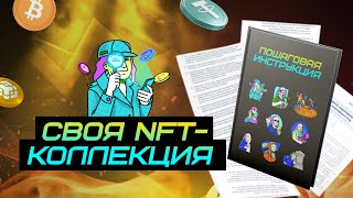 Как создать NFT и выставить на продажу на OpenSea