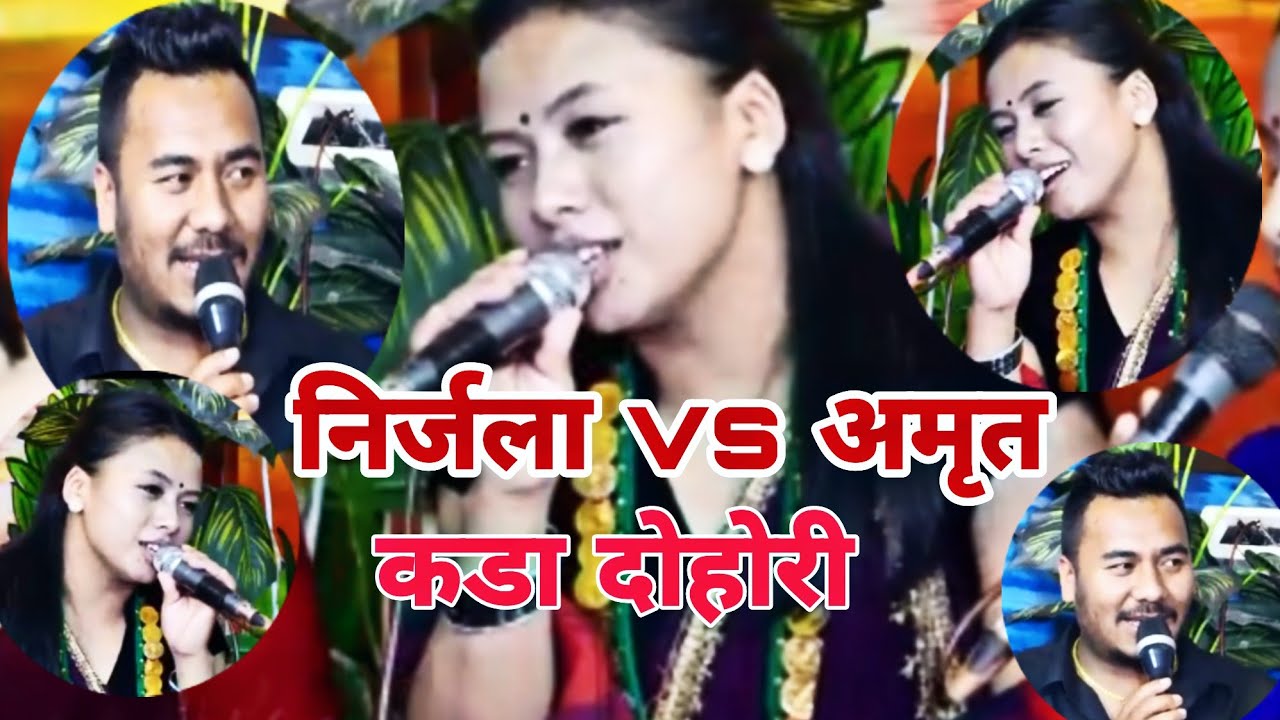 nirjala Gurung र amrit sapkota live dohori बबाल छ दुबैको  गायेकी