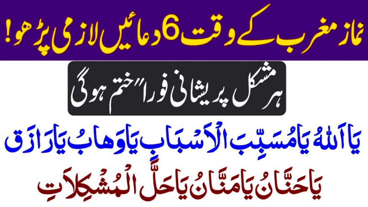Maghrib Ke Baad 6 Rabbana Duain | Har Mushkil Ka Hal | Rizq, Barkat & Hajat Ki Powerful Duain