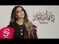 ما بدينا ايمان العامر حصريا 2020