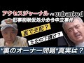 「unbanked」はAJが報じた記事に、記事削除仮処分申立。焦点はunbankedの裏オーナーは百津氏かどうか。1回目審尋で百津氏の右腕だった金田氏の陳述書提出。すると百津氏、反論で「奇妙な手」を…