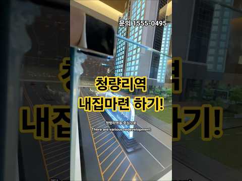 #청량리역요진와이시티 청약 아파트형 공동주택 #내집마련 #생애최초 대출 가능 모형도