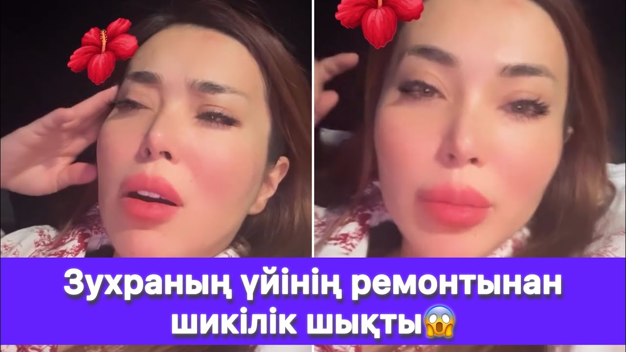 Зухраның үйінің ремонтынан шикілік шықты😱