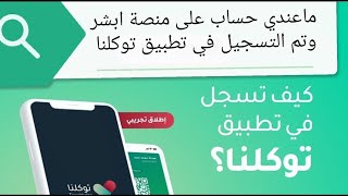 فتح تطبيق توكلنا