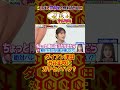 普通に気持ち悪い #津田 #くりぃむナンタラ #shorts