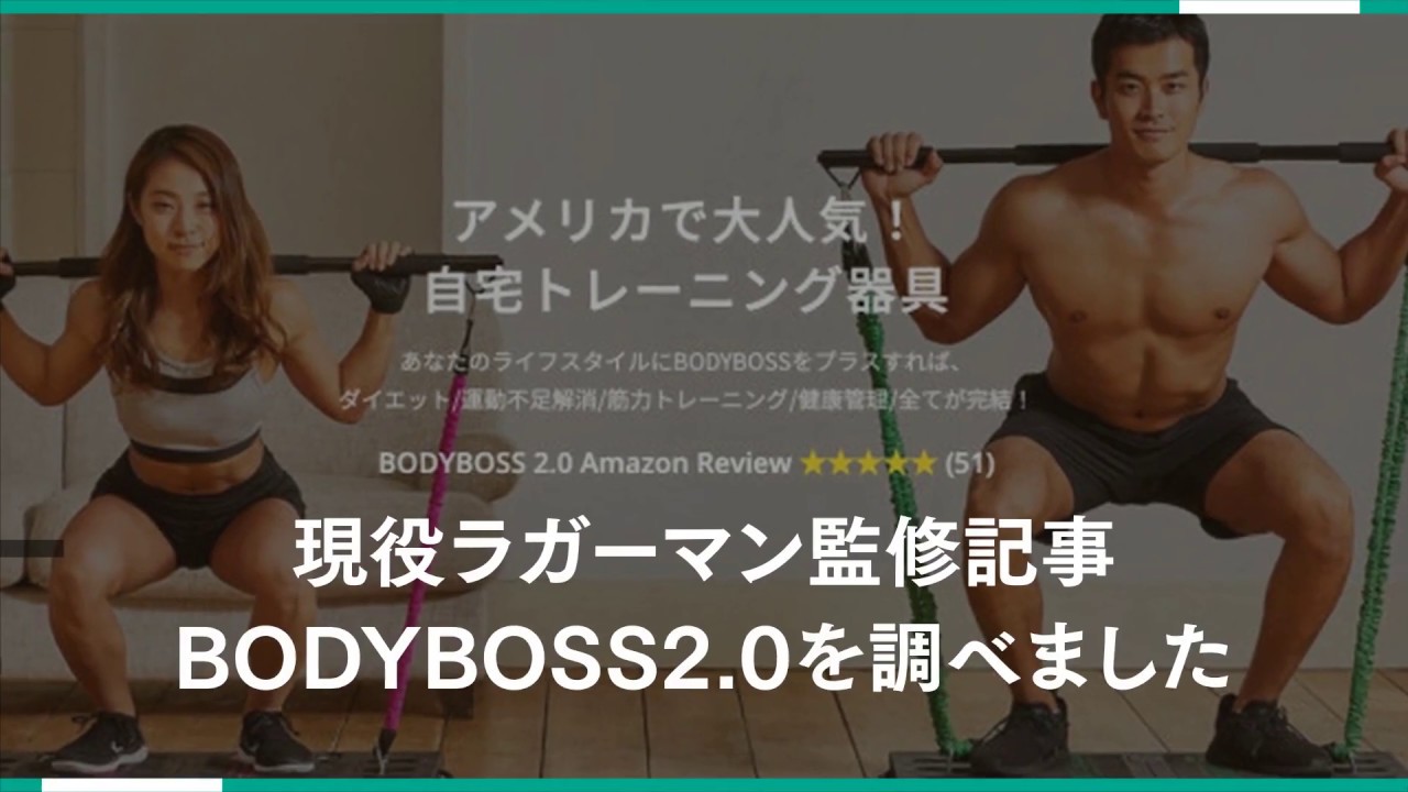 おすすめ】トレーニング器具｜BODYBOSS2.0の効果・使用法・評価｜お家 