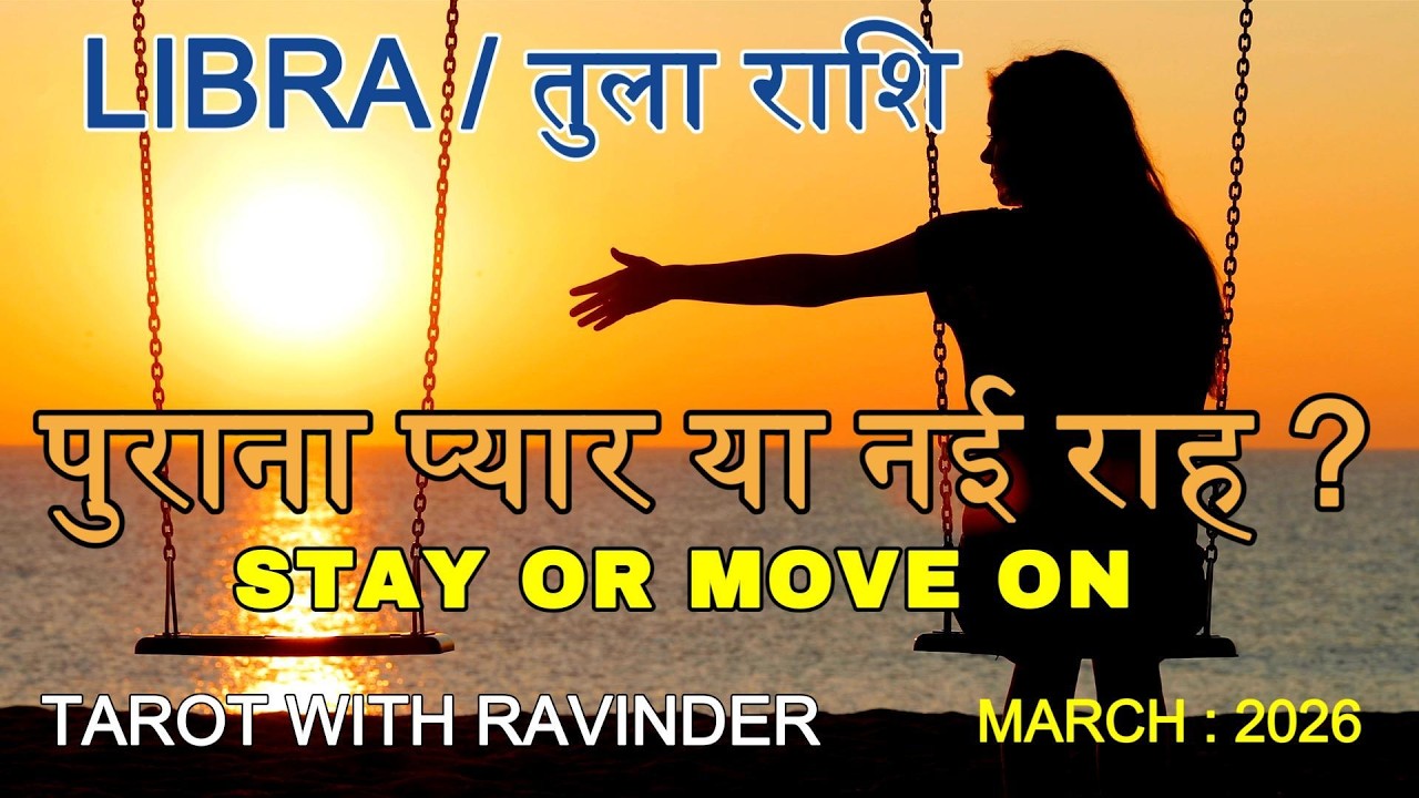 LIBRA / तुला राशि : पुराना प्यार या नई राह ?, STAY OR MOVE ON ? March : 2026
