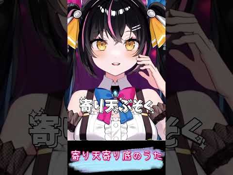【あばねちゃん】寄り天寄り底の歌 #shorts #歌ってみた #ai