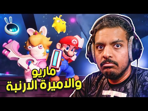 ماريو والاميرة الارنبة