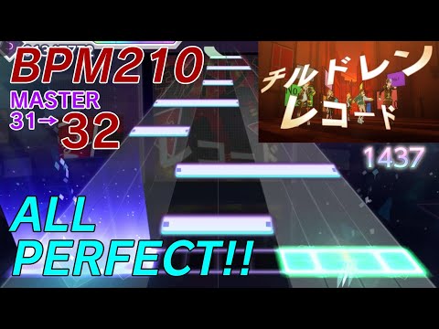 [元31＋BPM210] チルドレンレコード / Master 32 / ALL PERFECT!! [プロセカ]