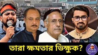 রশদ খন, আ স ম রব, করনল অল ও এনসপ ওযলর ক কষমতর মসকন? Sheikh Hasina Desh Bidesh Tv