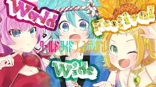 八王子P「ワールドワイドフェスティバル feat. 初音ミク・鏡音リン・巡音ルカ」 chords