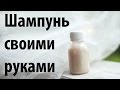 Шампунь своими руками, 23 серия