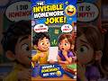 Invisible Homework?! 😂 Kids Funny Joke #shorts