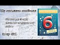 КP за ІІ сем.За мотивами посібника Математика 6 клас Самостійні та діагностичні роботи Істер О.С