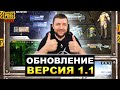 ОБНОВЛЕНИЕ 1.1 В PUBG MOBILE - МЕТРО РОЯЛЬ! НОВОЕ ОРУЖИЕ И ОКРУЖЕНИЕ | ПУБГ МОБАЙЛ НА ПК