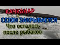 #Качканар сегодня. Что осталось после рыбаков по окончании рыболовного сезона.