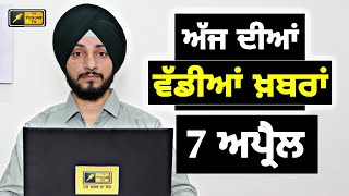 7-4-24 ਪੰਜਾਬੀ ਖ਼ਬਰਾਂ | Today Punjabi News | Punjabi Prime Time | Farmers | Judge Singh Chahal