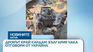 Дронът край Кардам: България чака отговори от Украйна