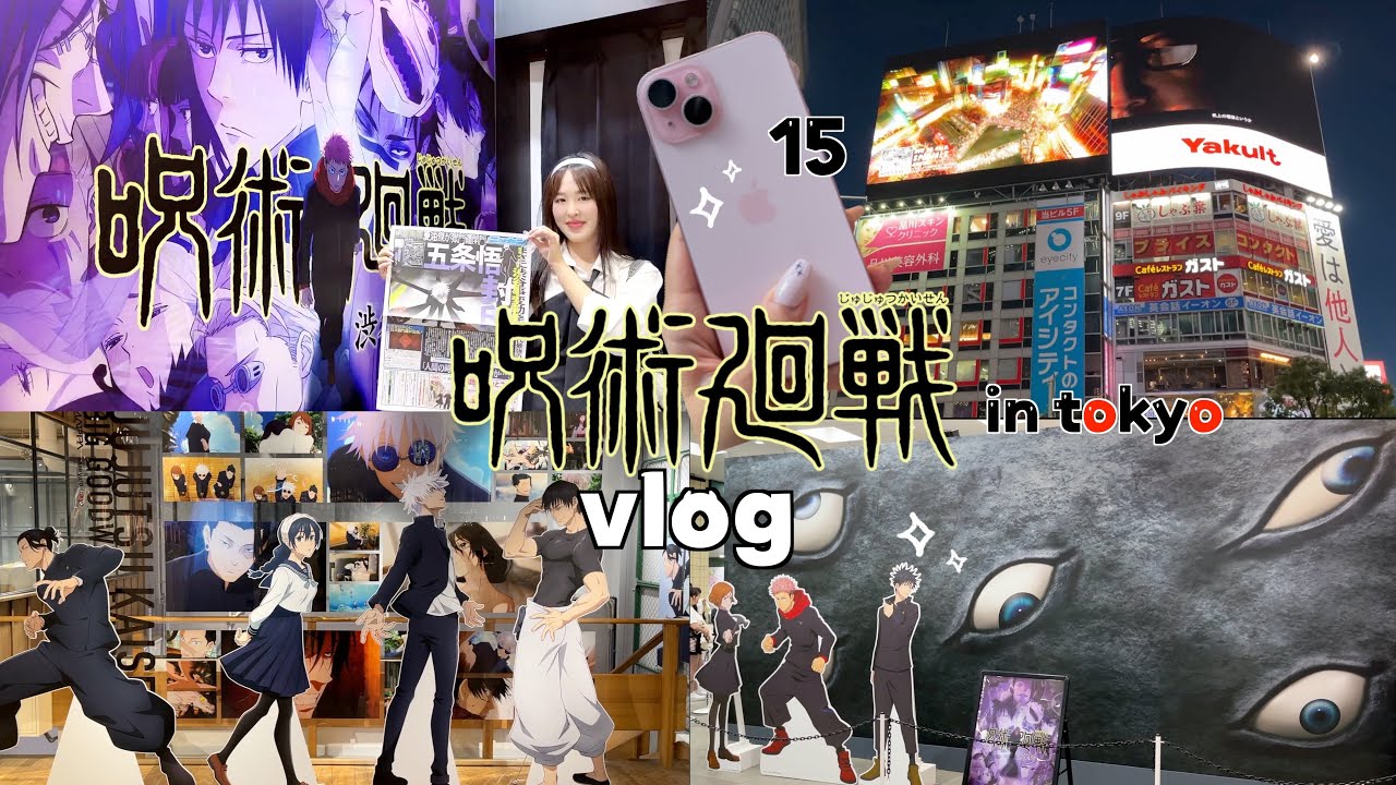 2023년 도쿄, 시부야 마크시티에 옥문강 소환?! 주술회전이 장막친 도쿄 성지순례🗼iphone15 🍎 | BAPE | ZARA | TOKYO VLOG | 呪術廻戦