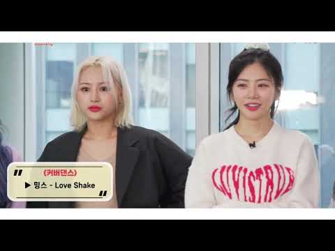 Dreamcatcher Handong & Gahyeon Dance Cover Minx - Love Shake