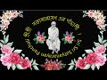 শ্রীশ্রী সত্যনারায়ণ পাঁচালী |,