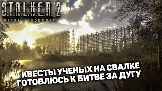 :   -    | STALKER 2 Heart of Chornobyl #14