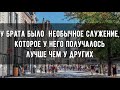 Слушайте внимательно😱||У БРАТА БЫЛО СЛУЖЕНИЕ, КОТОРОЕ У НЕГО ПОЛУЧАЛОСЬ ЛУЧШЕ,ЧЕМ У ДРУГИХ