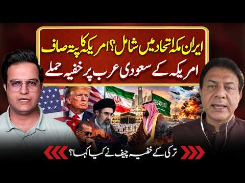 Iran joins Mecca alliance? America's secret attack on Saudi Arabia? Turkey | Yasir Rashid Podcast