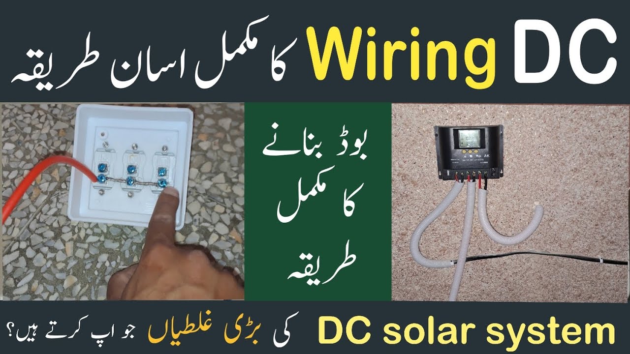 solar dc wiring karne ka tarika #solarpower - YouTube