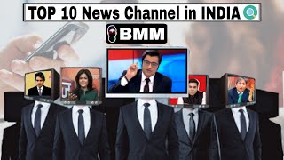 इंडिया के 10 सबसे बड़े न्यूज़ चैनल | Top 10 News Channel in INDIA | by BMM| screenshot 3