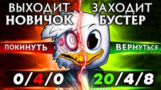 БУСТЕР заменил ДИ РЕЯ прямо ВО ВРЕМЯ ИГРЫ!