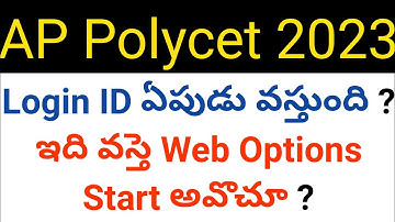 ap polycet 2023 login ID coming is indication for starting web options in telugu