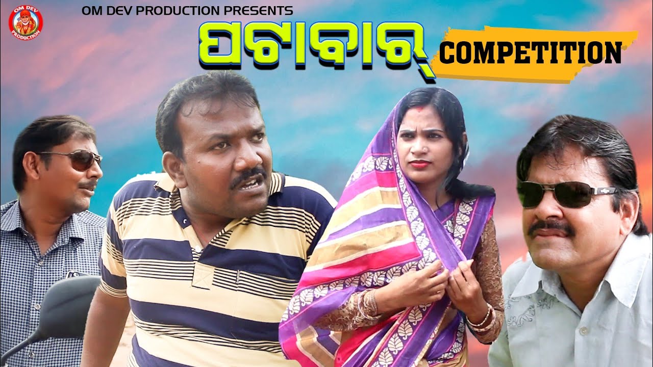 Patabar Competition || Kedar Mana   || New Sambalpuri Comedy Video 2020 || Om Dev Production ||