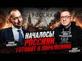 "Проиграть украинцам не стыдно": больше нет того, на чём Путин вскормил Россию
