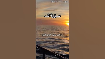 تلاوة رائعة لــ  خالد الجليل سورة ق