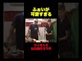 石川典行とのツイキャスでのふぉいが後輩として完璧すぎる