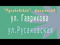 Москва. &quot;Русаковский&quot; жилмассив.