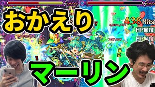 【魔改造】友情ぶっ壊れ！過去最高の獣神化改！マーリン獣神化改使ってみた！【モンスト】【なうしろ】