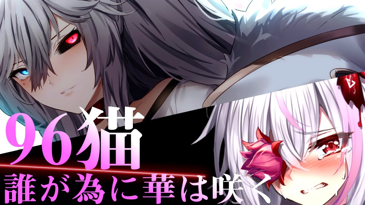96猫 囚人p 誰が為に華が咲く オリジナルpv 感染 少女opver Youtube