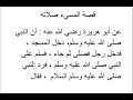 قصة المسيء صلاته إنتبه رعاك الله كن مع الله