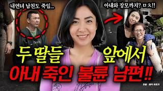 Driven mad by an affair... murdered his mistress's boyfriend! A man who killed his wife and mothe...