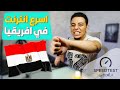 مصر اسرع دولة انترنت في افريقيا !! | انترنت غير محدود في مصر