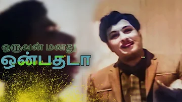 ஒருவன் மனது Oruvan Manadhu Song-4K HD Video  #mgrsongs #tamiloldsongs