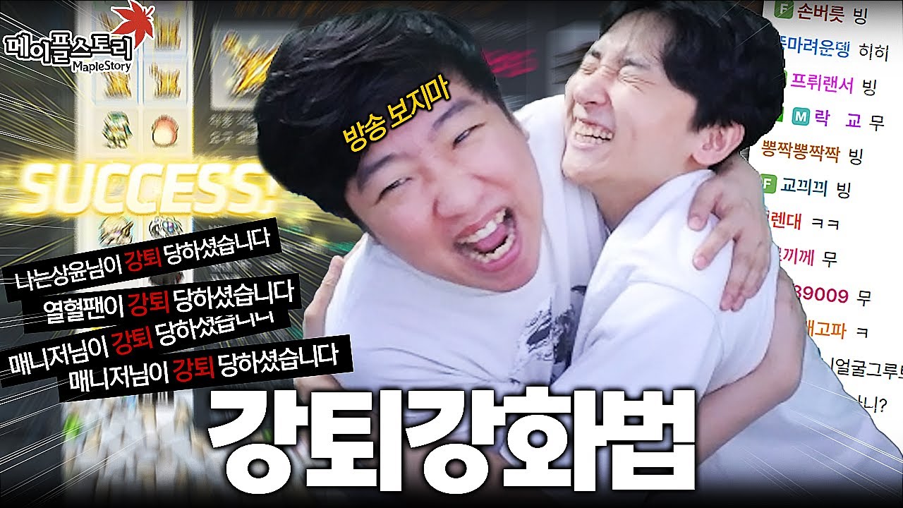 생방 시청자들 다 내보내는 강퇴 강화법