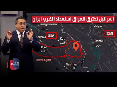 مقاتلات اسرائيل تخترق اجواء العراق لمحاكاة ضرب ايران بالصواريخ رأس السطر